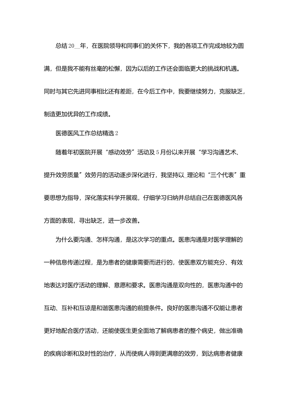 医德医风工作总结精选例文5篇_第3页