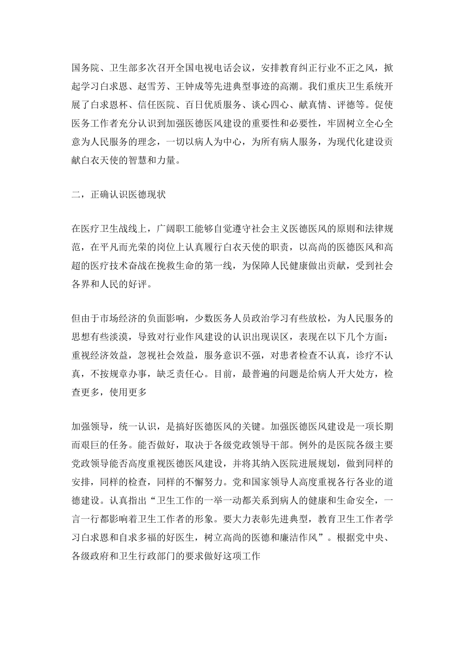 医德医风年度个人总结报告_第2页