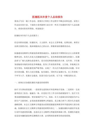 医德医风年度个人总结报告