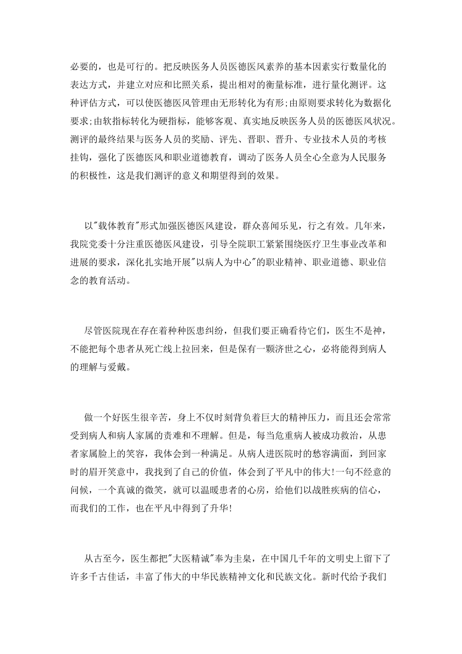 医德医风心得体会800字大全_第2页