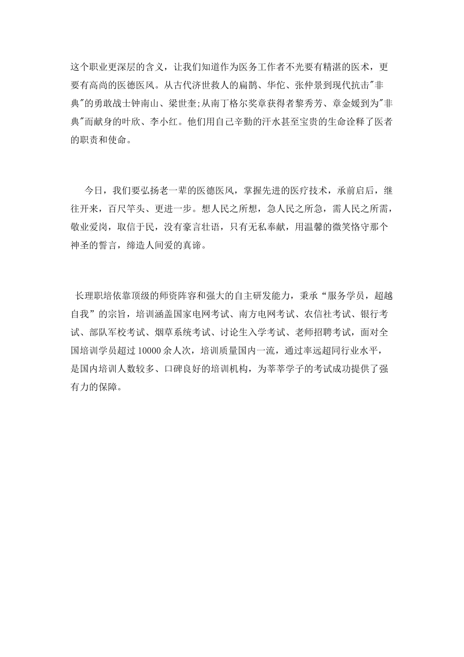 医德医风心得体会800字大全_第3页
