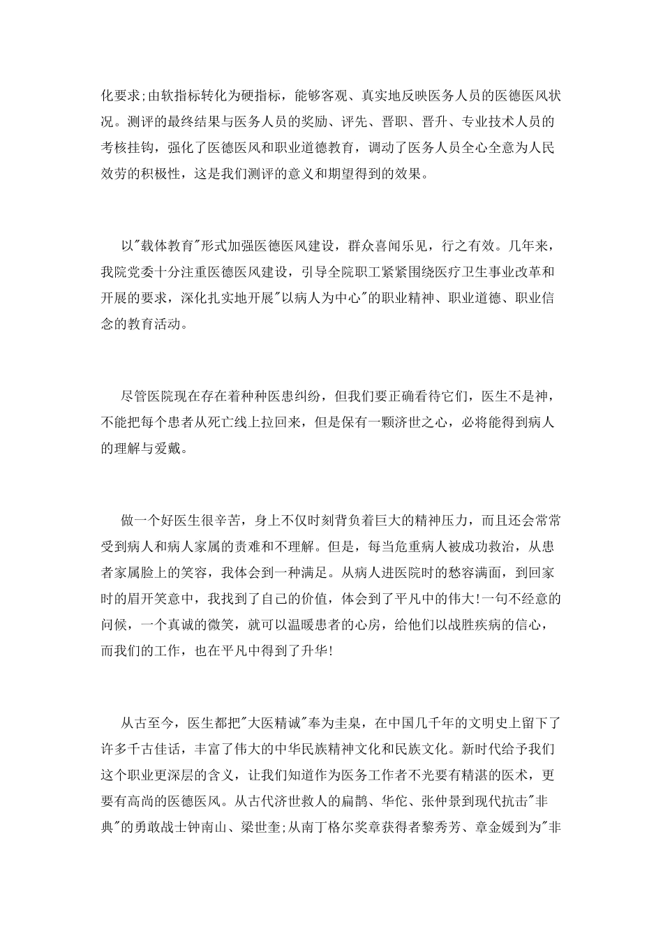 医德医风学习心得体会_第2页