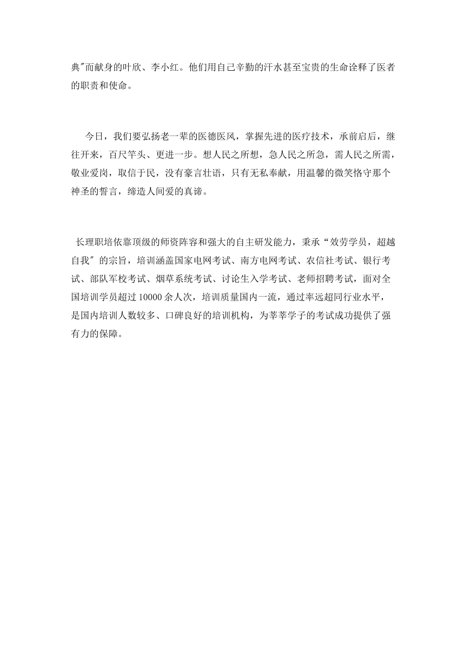 医德医风学习心得体会_第3页