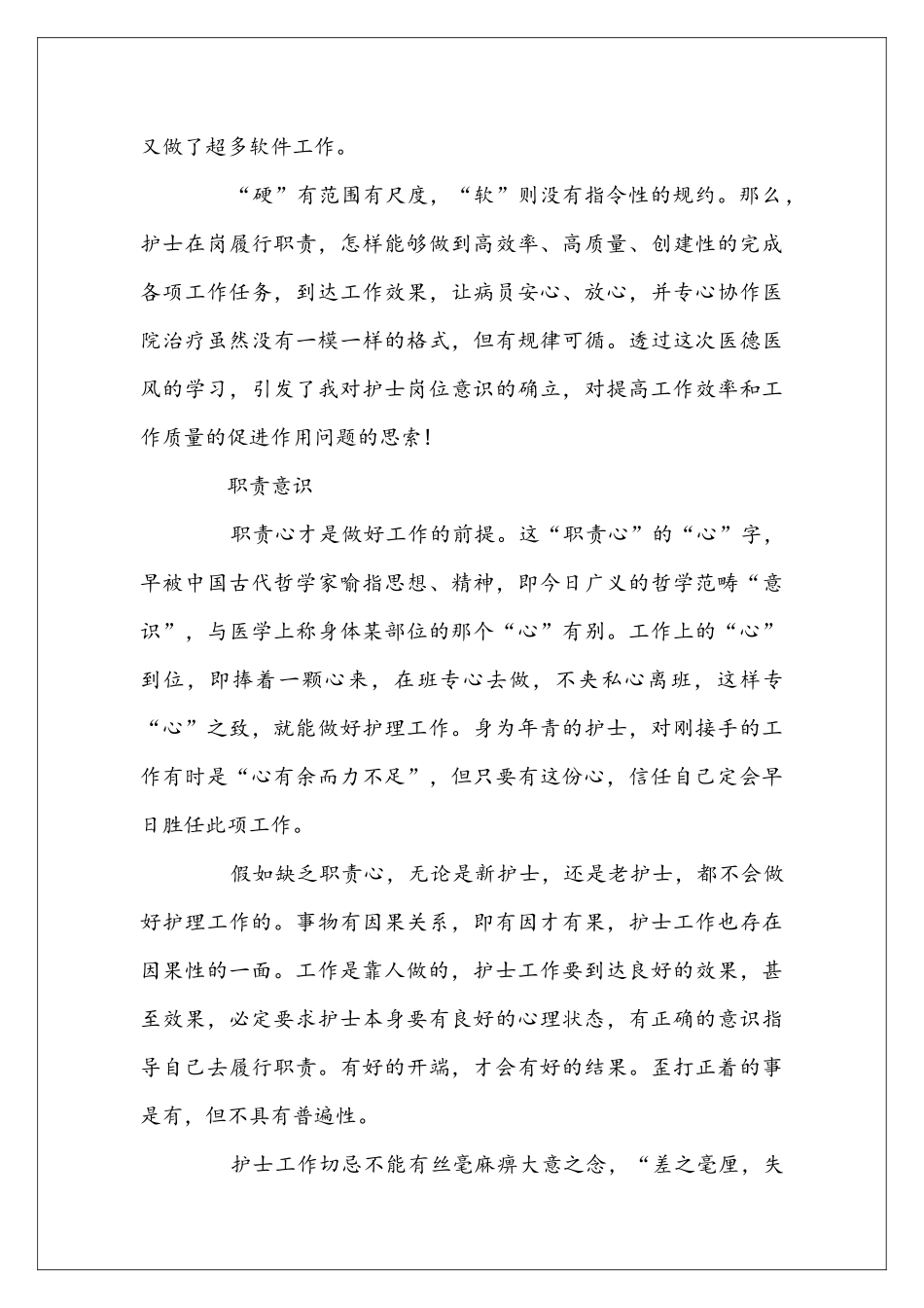 医德医风的个人工作总结例文_第3页
