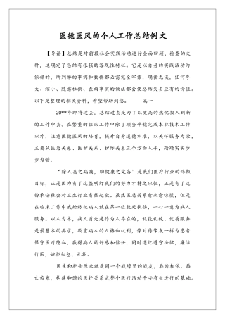 医德医风的个人工作总结例文
