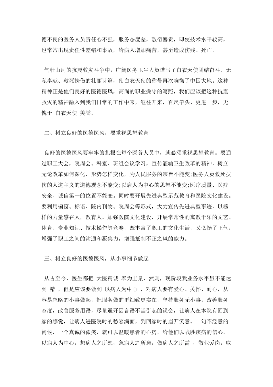 医德医风心得体会篇二_第2页