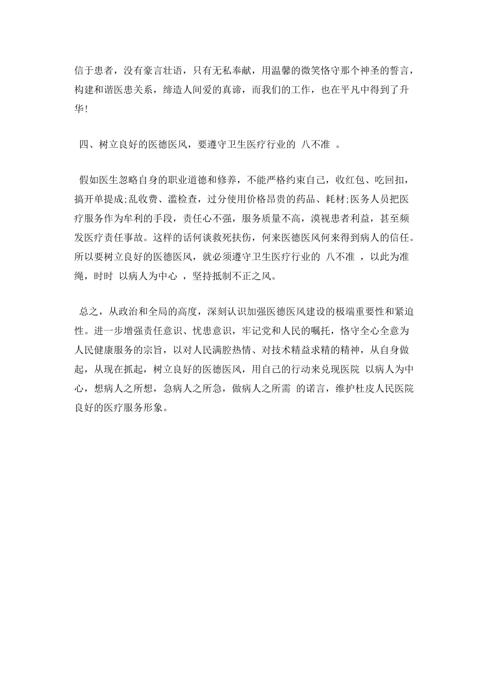 医德医风心得体会篇二_第3页