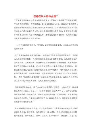 医德医风心得体会篇二