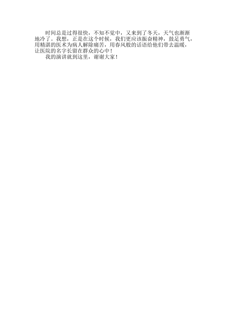 医德医风演讲稿_第2页