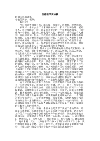 医德医风演讲稿