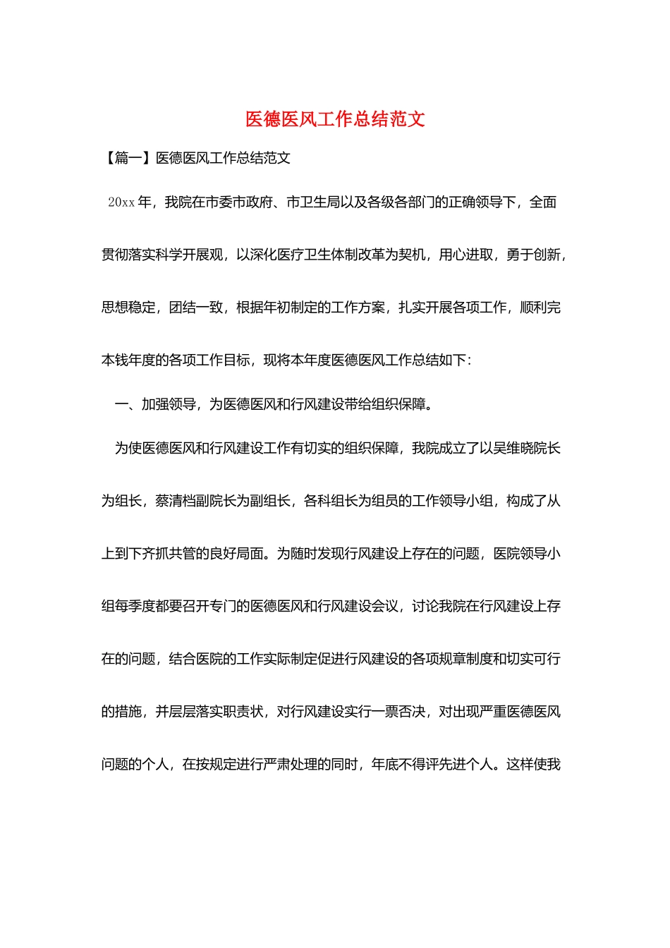 医德医风工作总结范文_第1页