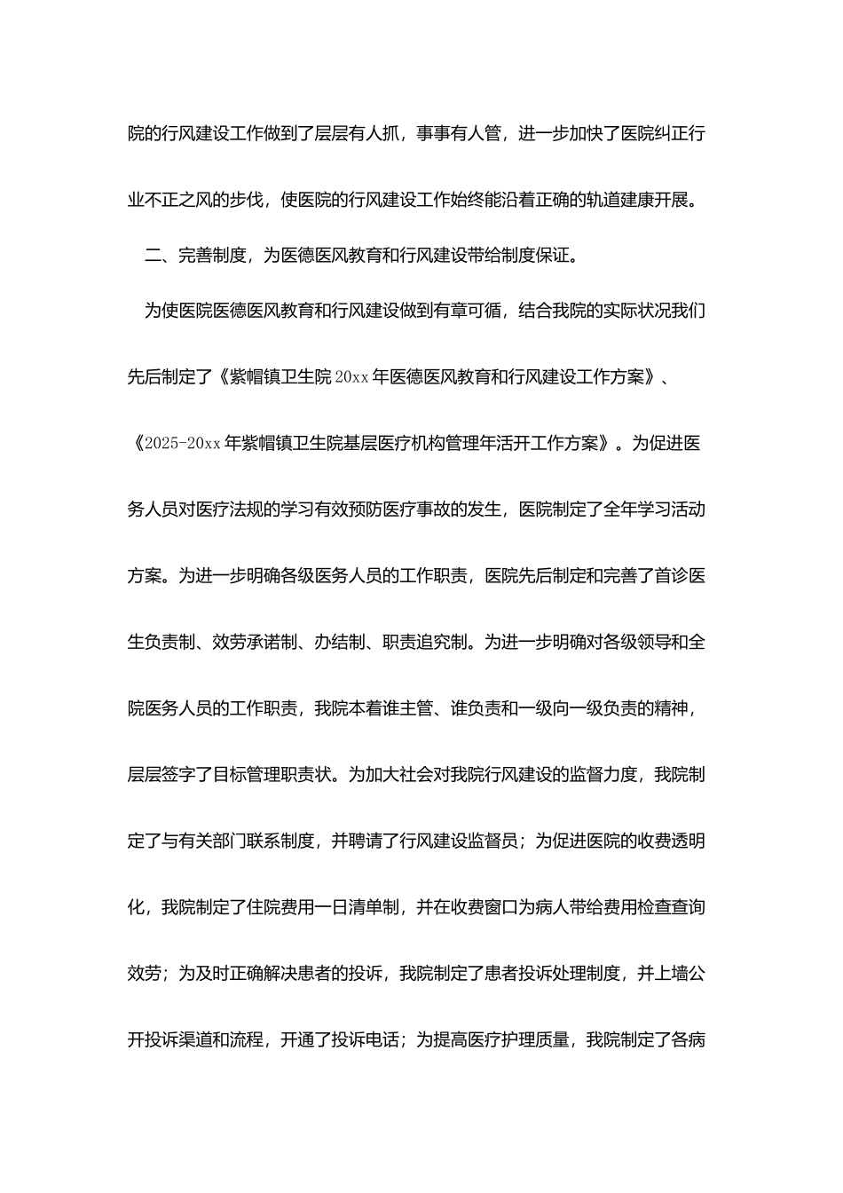 医德医风工作总结范文_第2页