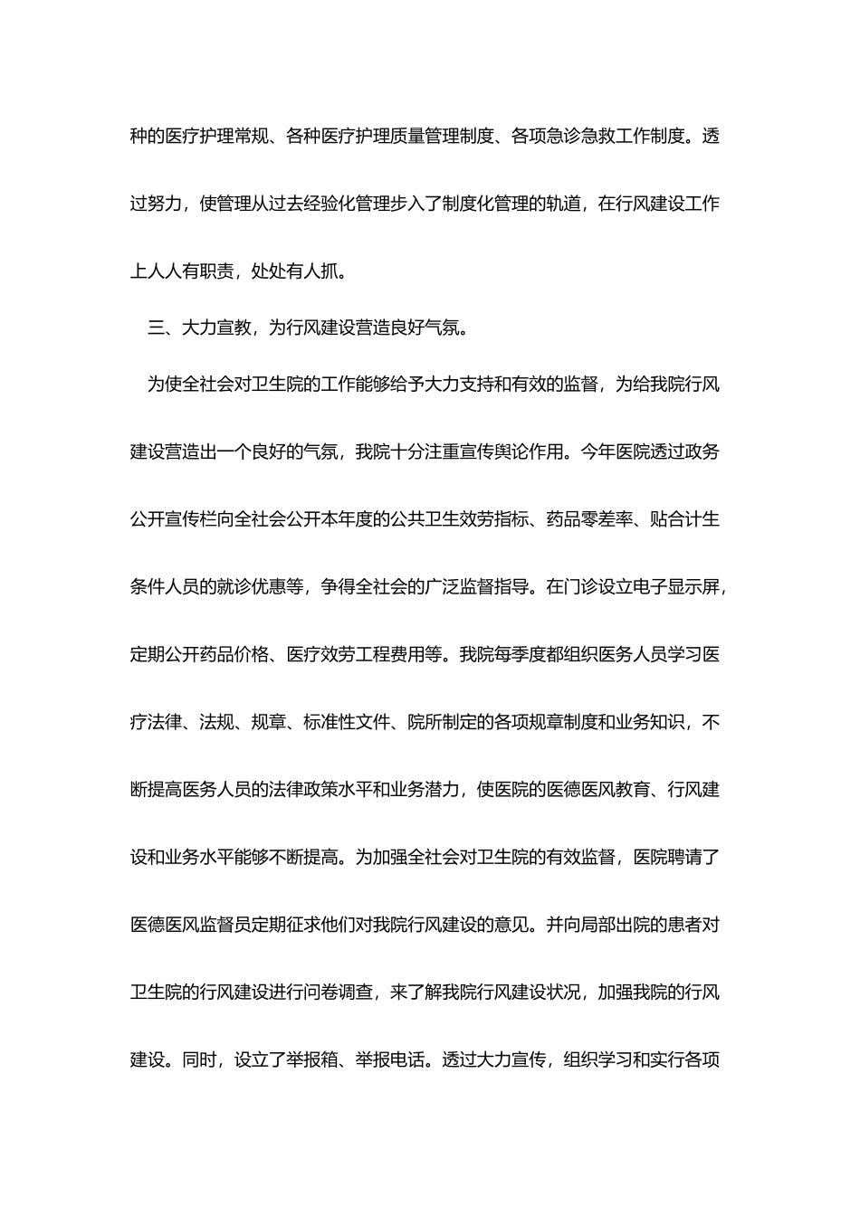 医德医风工作总结范文_第3页