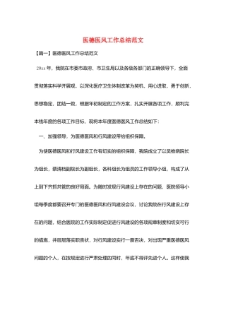 医德医风工作总结范文