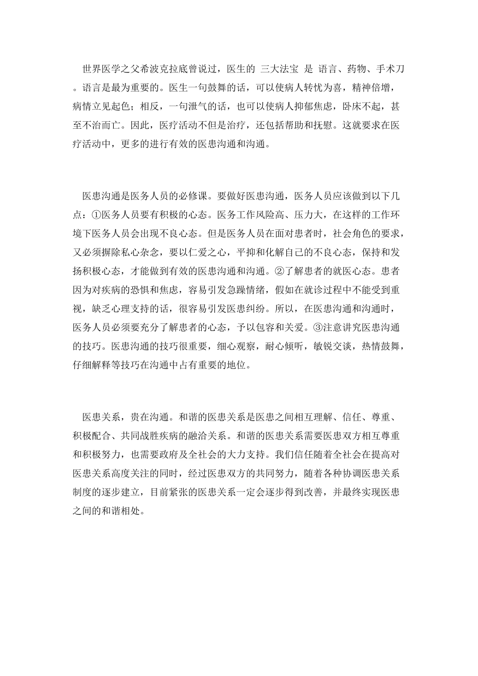 医患关系-贵在沟通_第2页