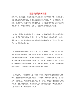 医患关系-贵在沟通