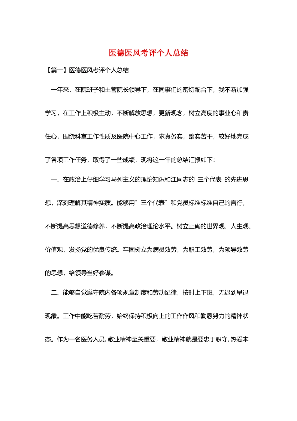 医德医风考评个人总结_第1页