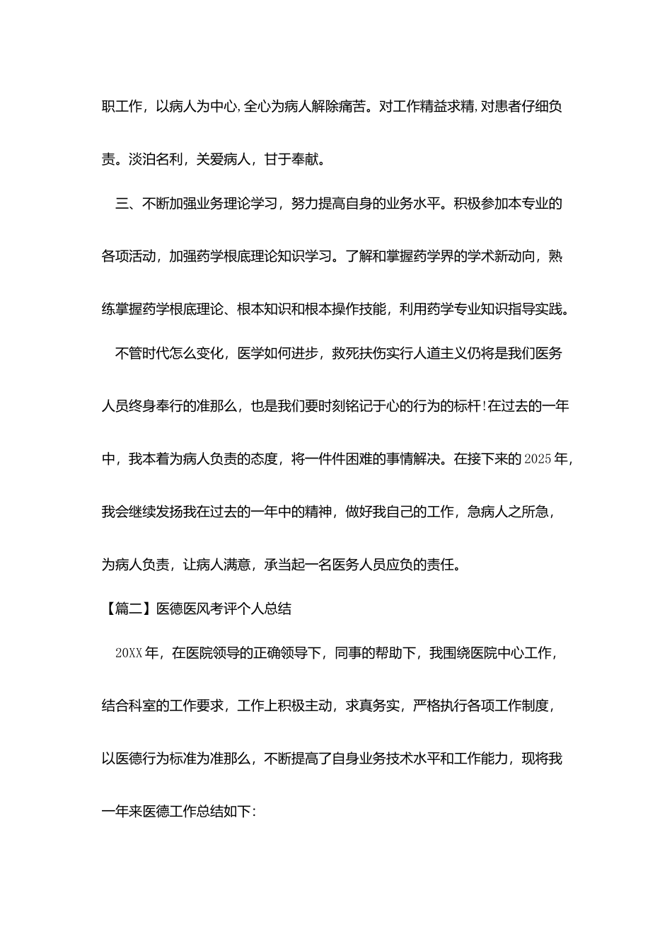 医德医风考评个人总结_第2页