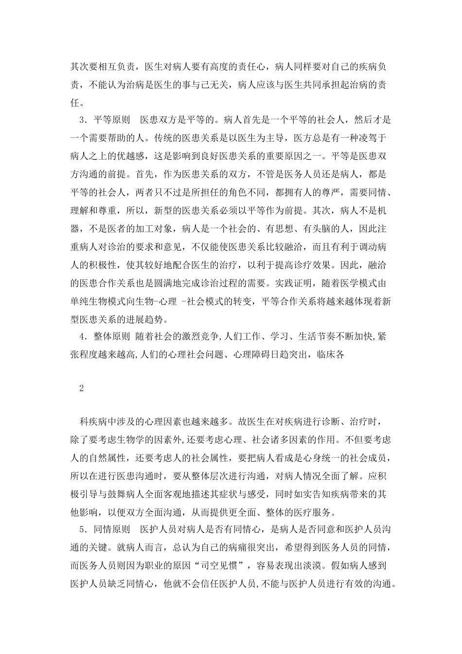 医患沟通方法和途径_第2页