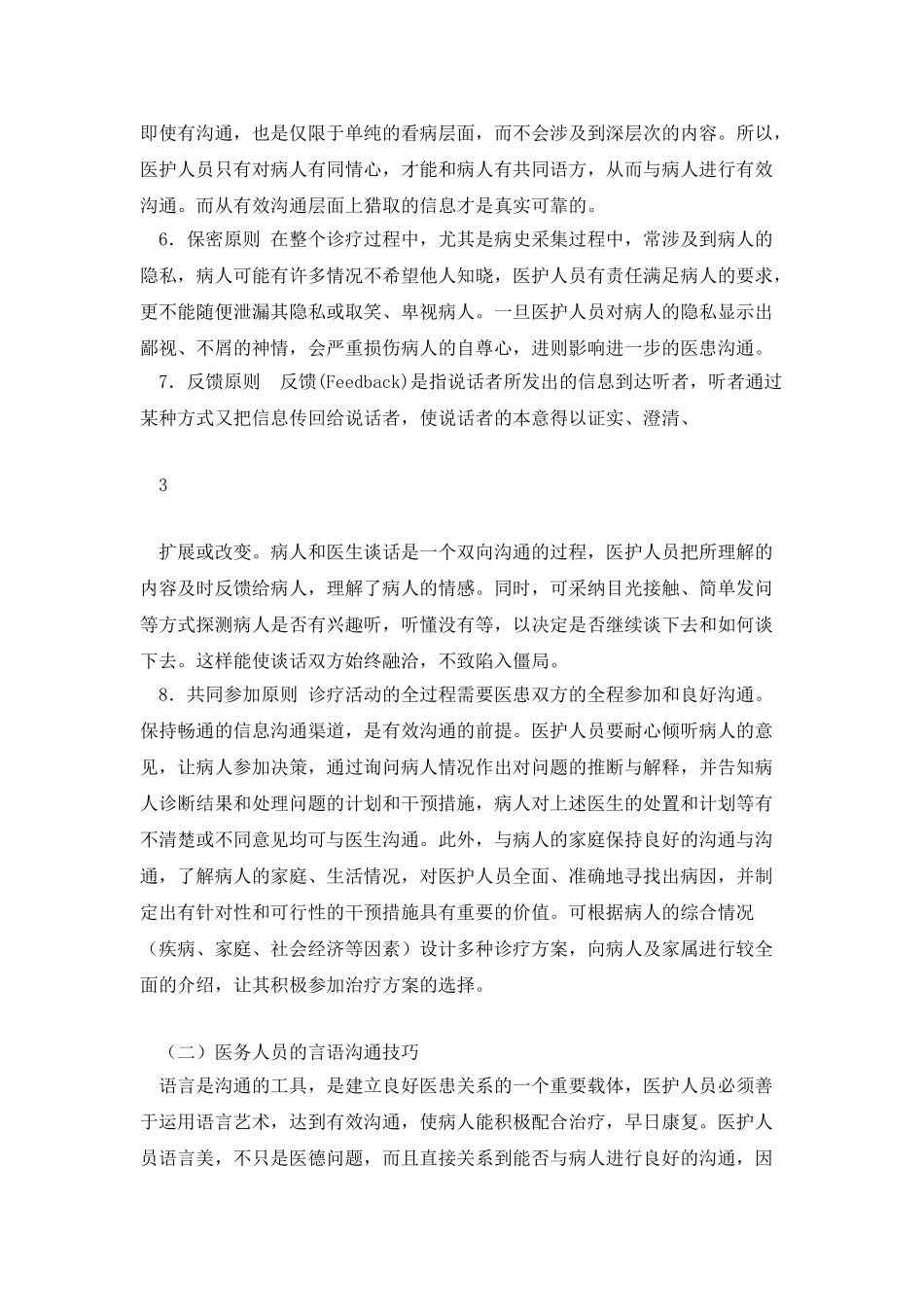 医患沟通方法和途径_第3页