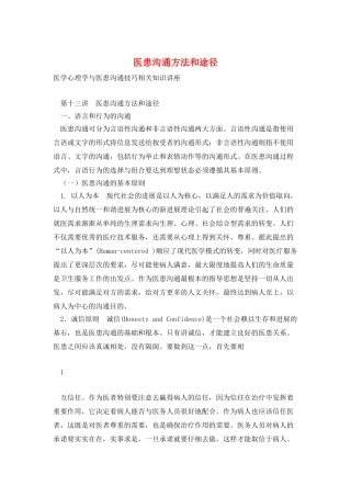 医患沟通方法和途径