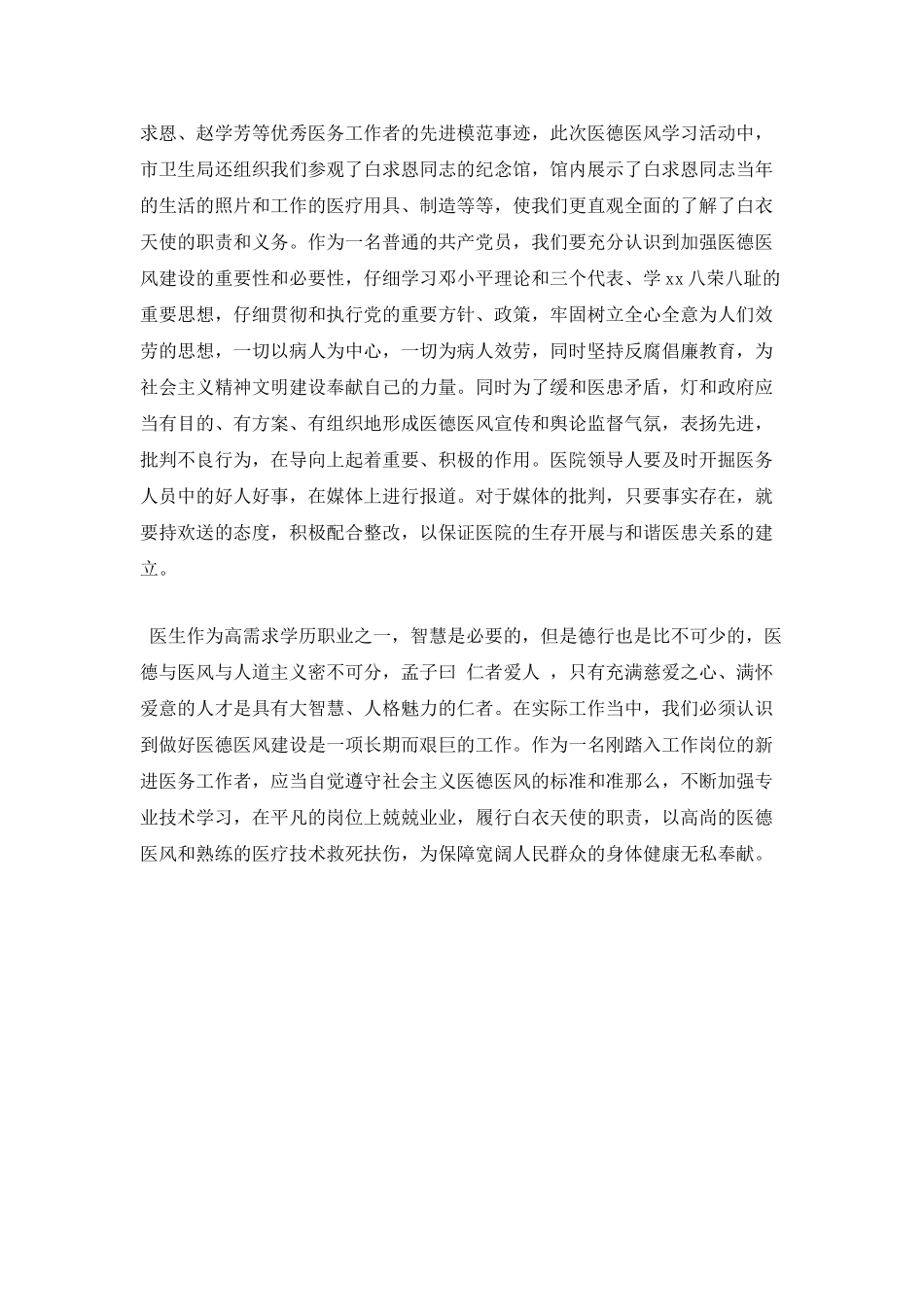 医德医风心得体会篇一_第2页