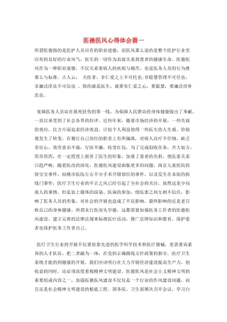 医德医风心得体会篇一
