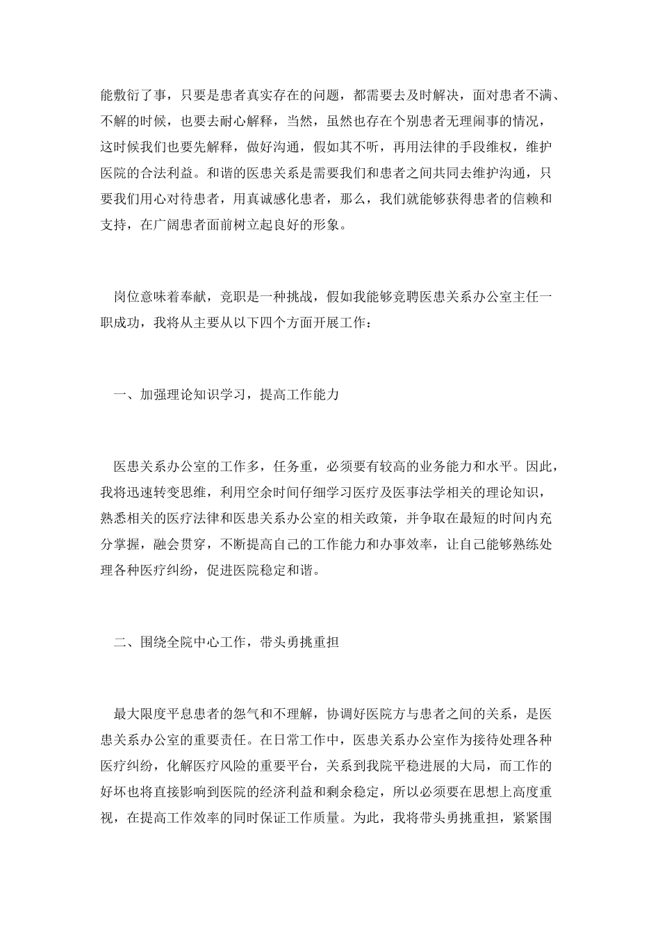 医患关系办公室副主任竞聘演讲_第2页