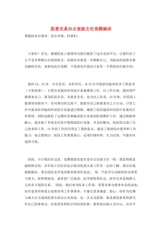 医患关系办公室副主任竞聘演讲