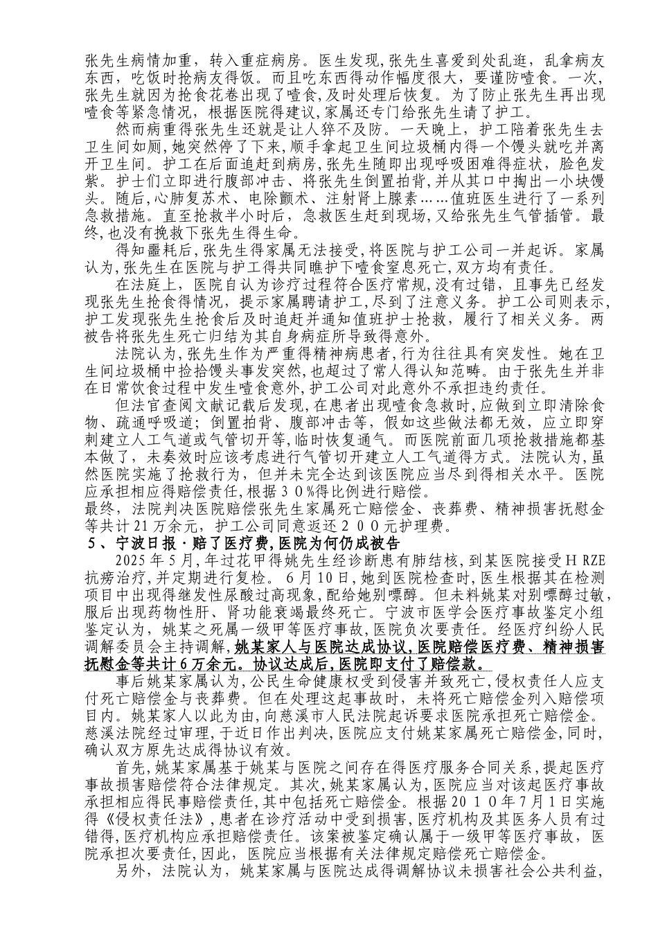 医患纠纷案例分析_第3页