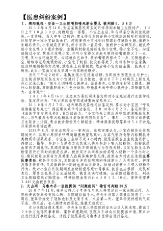 医患纠纷案例分析