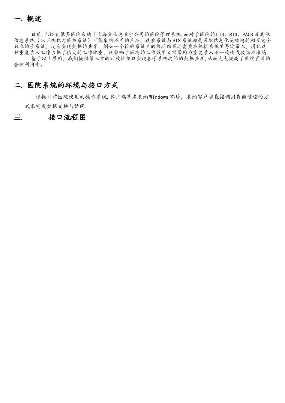 医技接口说明文档_第2页