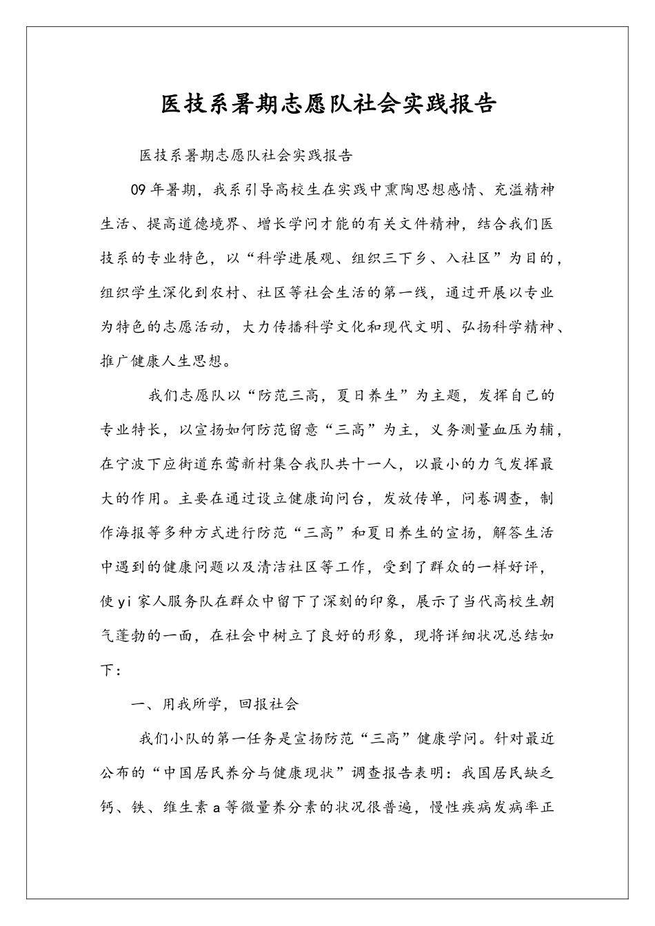 医技系暑期志愿队社会实践报告_第1页