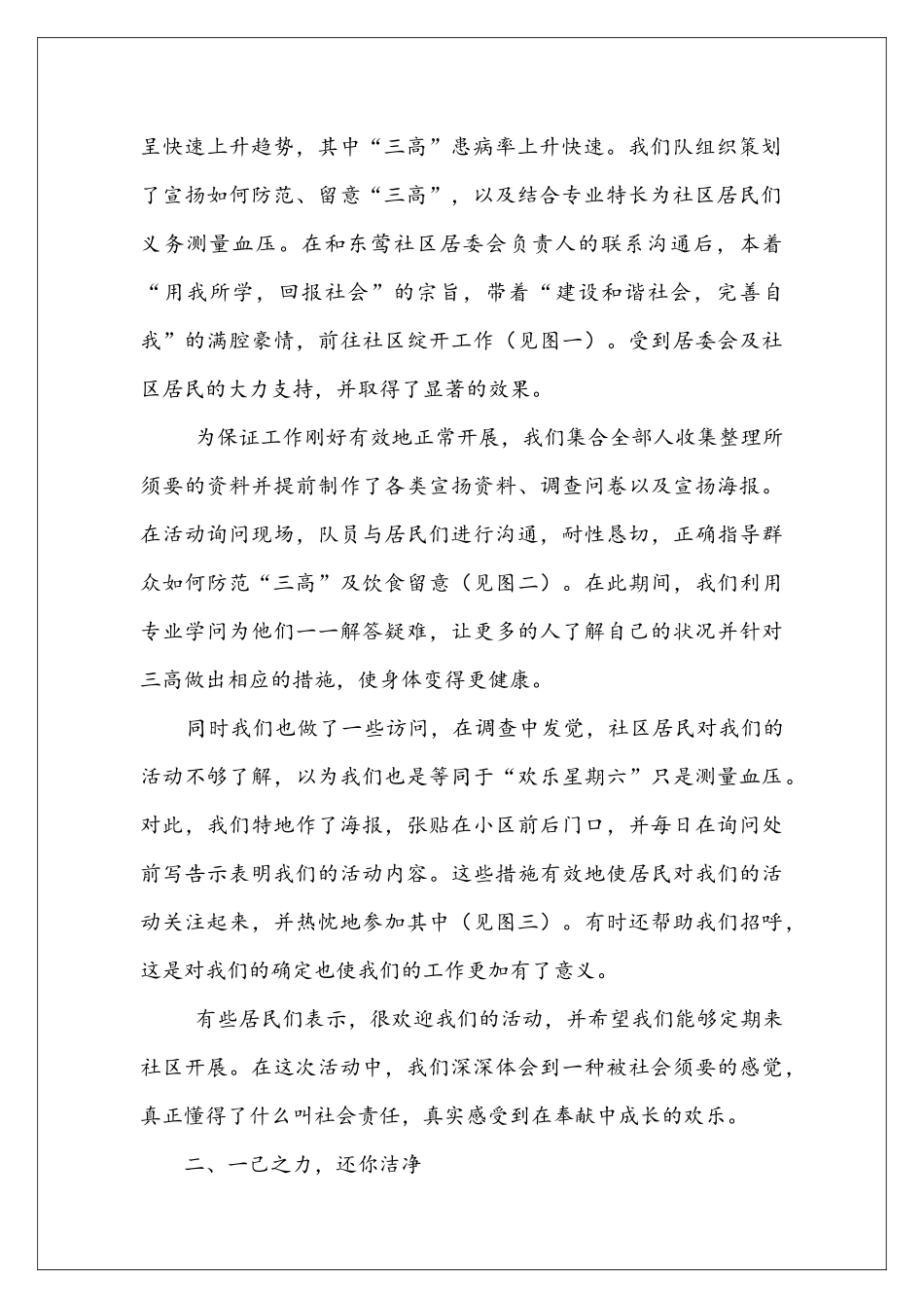 医技系暑期志愿队社会实践报告_第2页