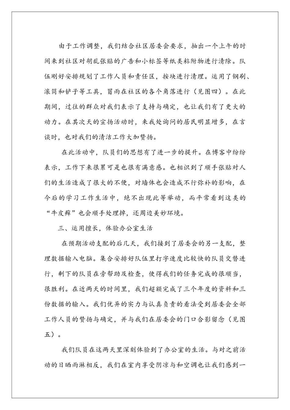 医技系暑期志愿队社会实践报告_第3页