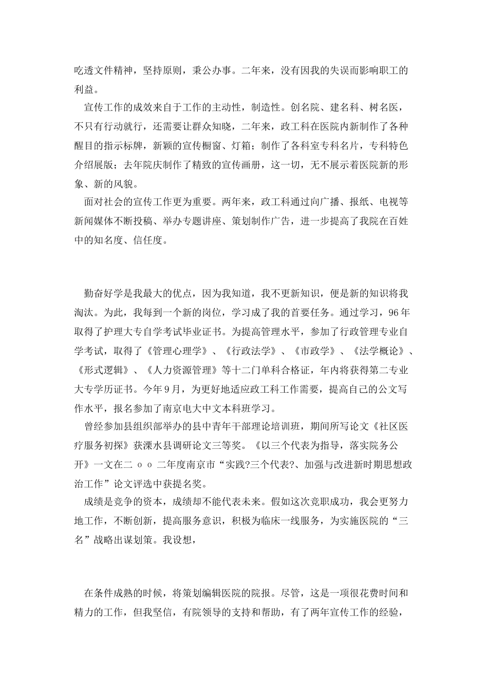 医护人员个人简短述职报告_第2页