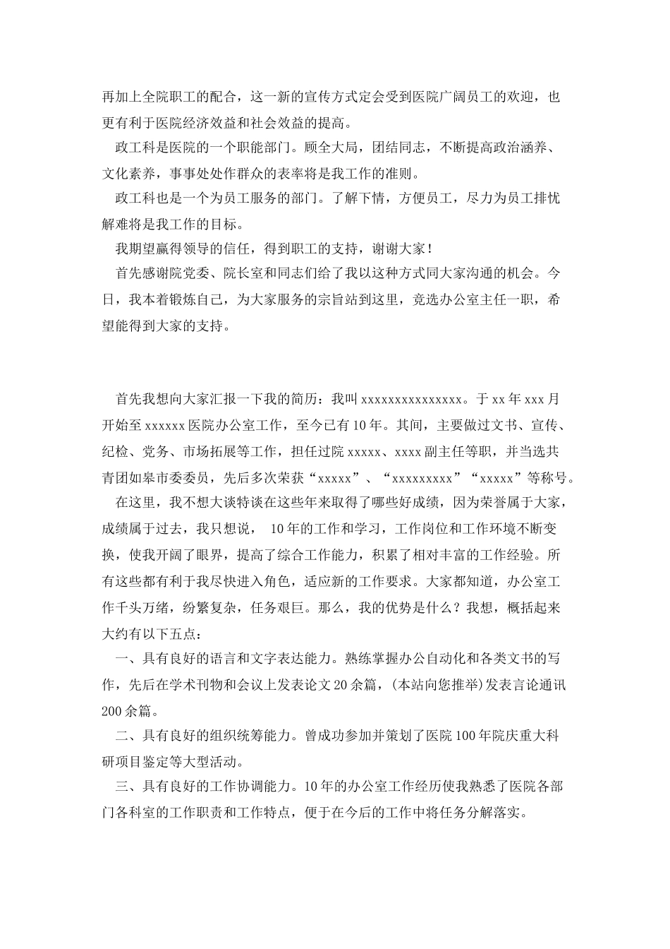 医护人员个人简短述职报告_第3页