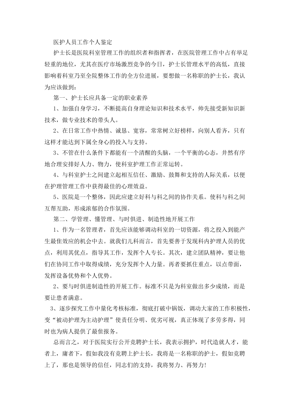 医护人员工作个人鉴定_第2页