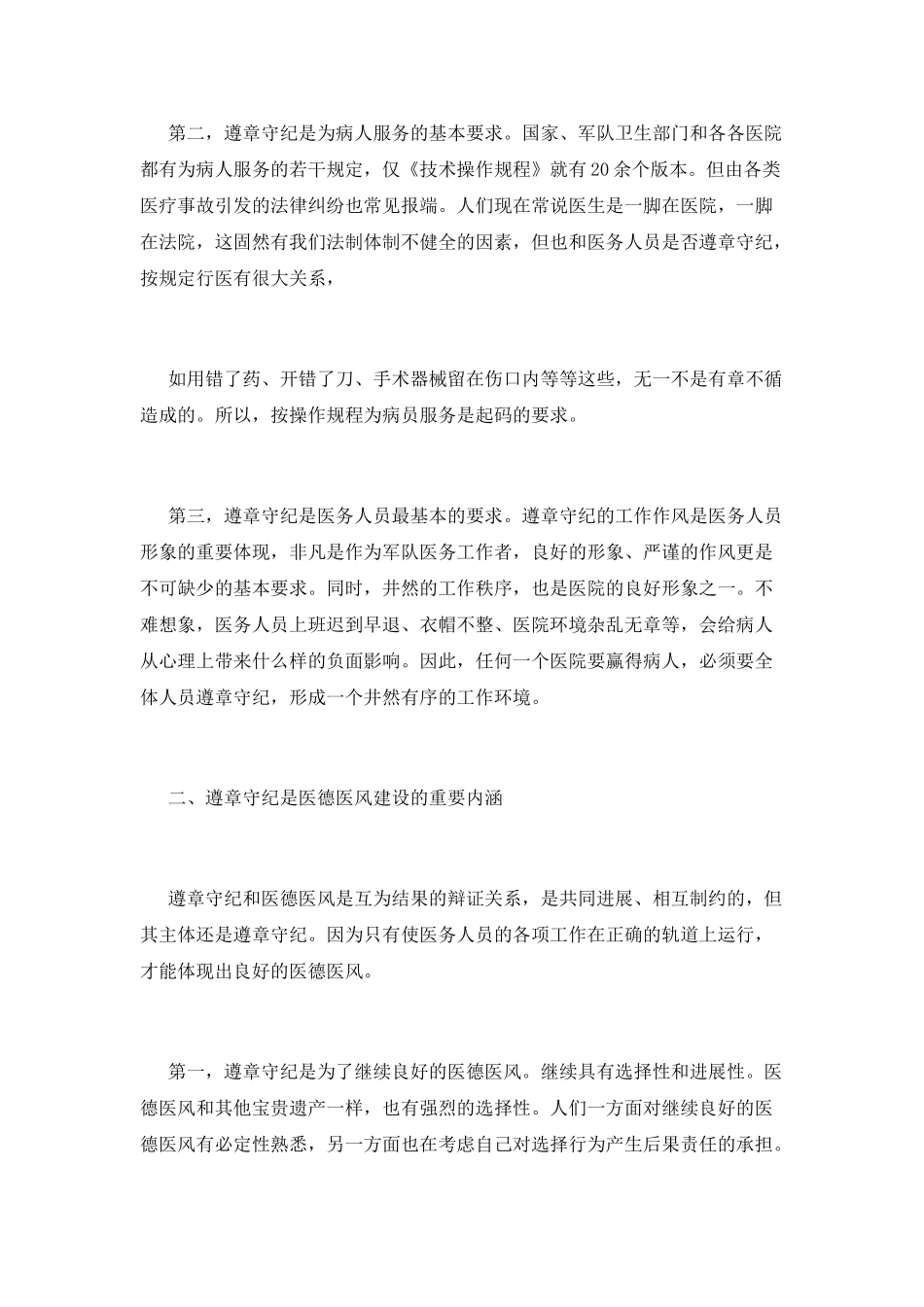 医护人员医德医风心得体会_第2页