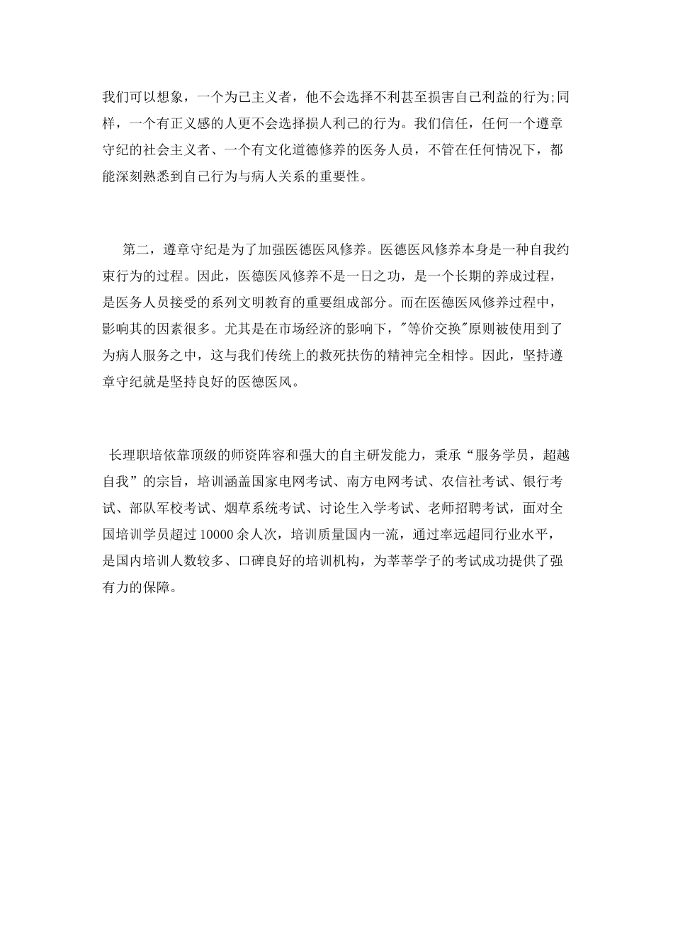 医护人员医德医风心得体会_第3页