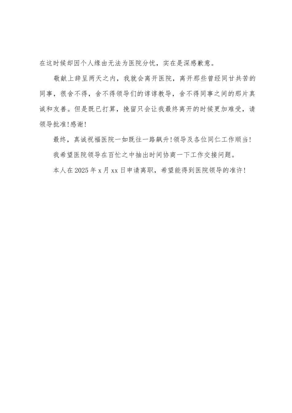 医护护士的辞职报告_第3页