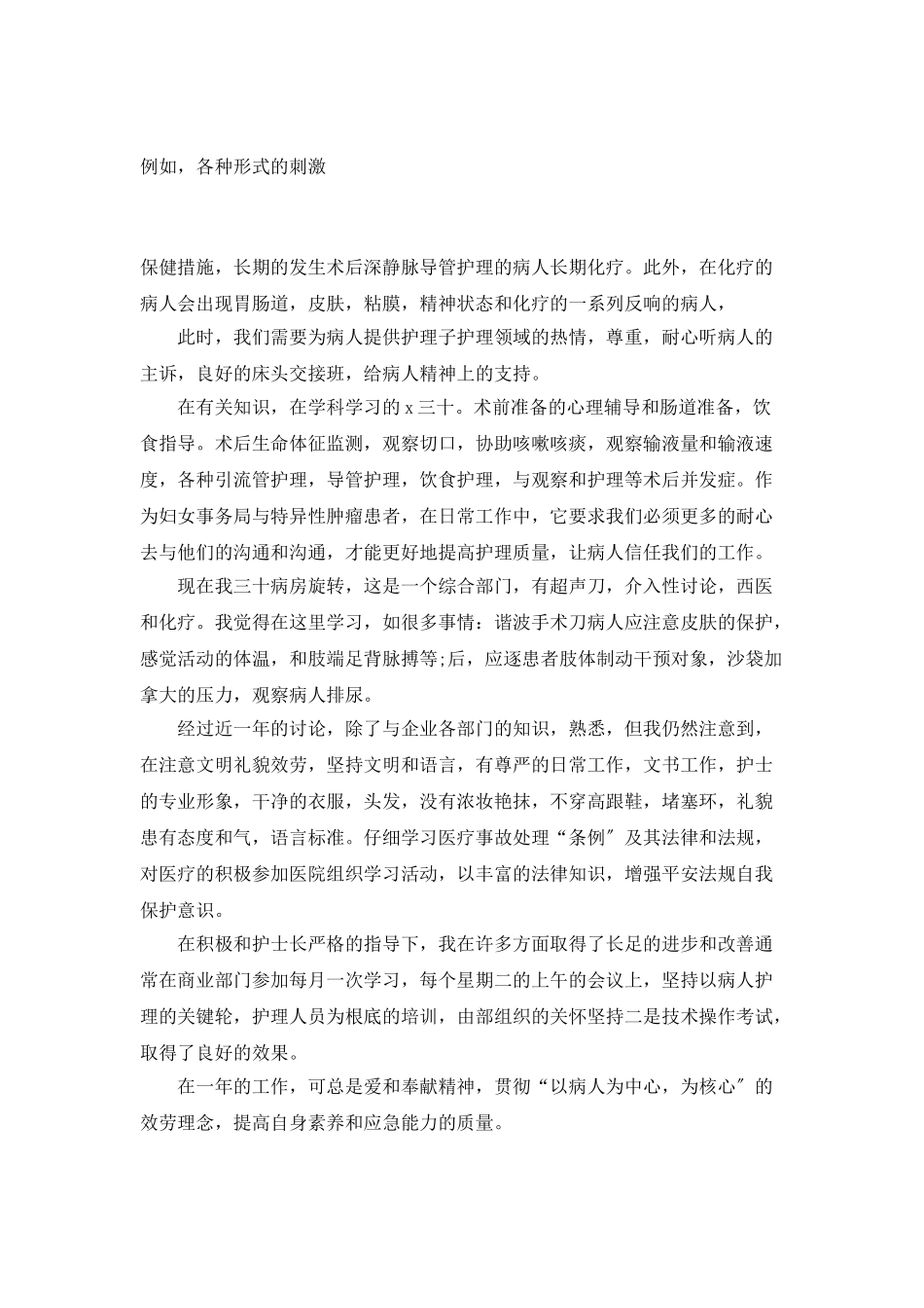 医护人员工作总结报告_第3页