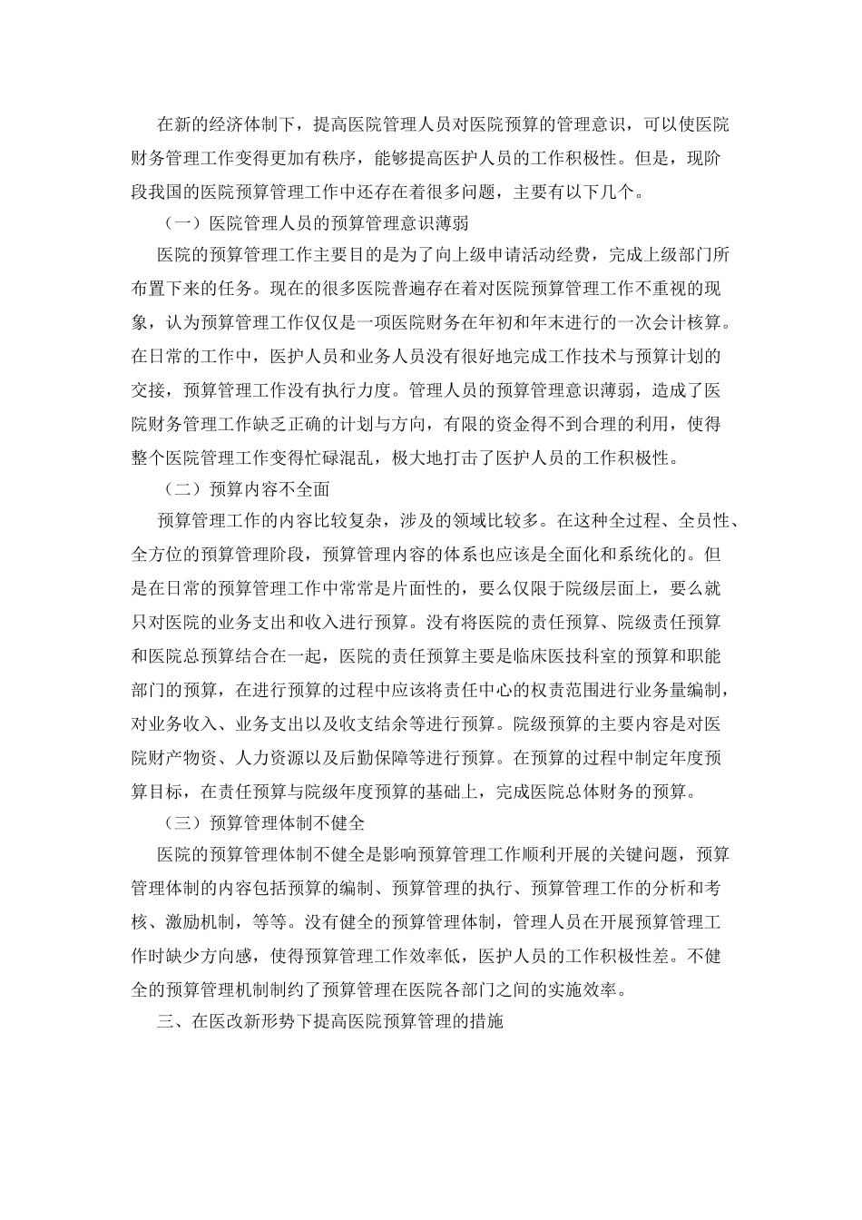 医改新形势下做好医院预算管理的思考_第2页