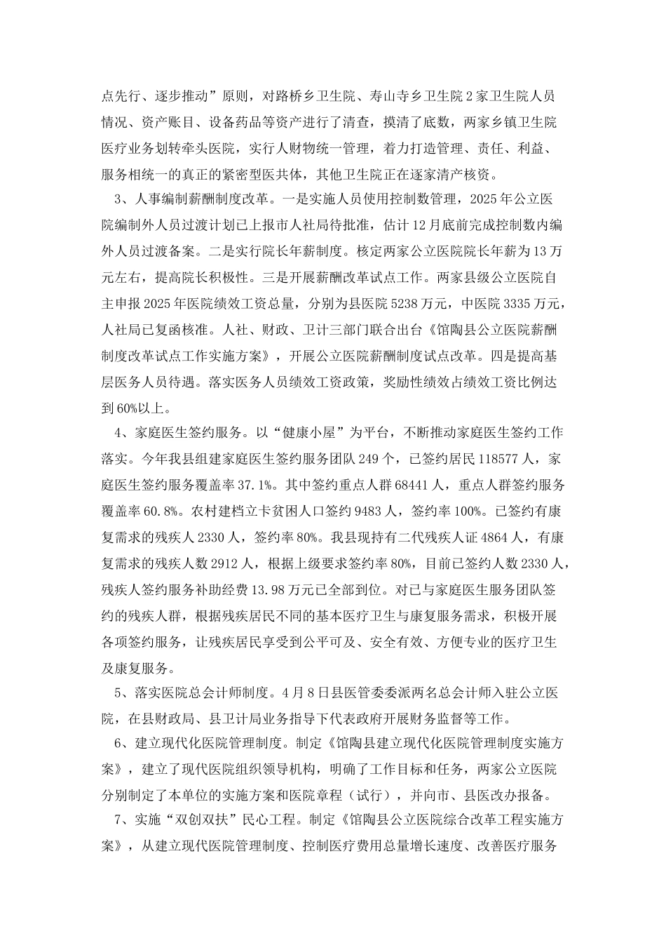 医改主要成绩总结_第2页