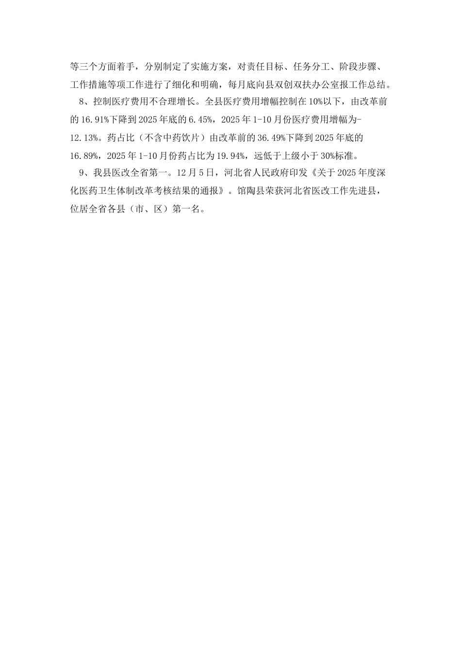 医改主要成绩总结_第3页