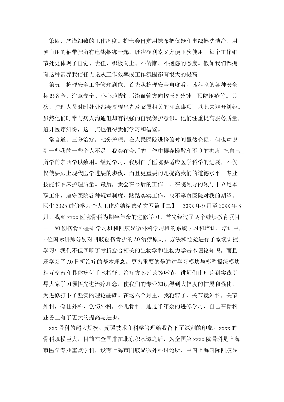 医生2025进修学习个人工作总结精选范文四篇_第2页
