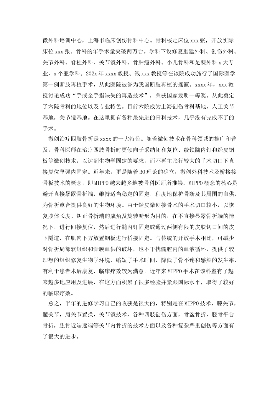 医生2025进修学习个人工作总结精选范文四篇_第3页