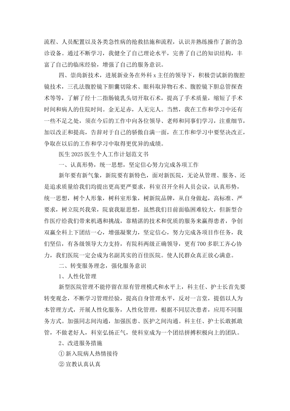 医生2025医生个人工作计划范文书_第2页