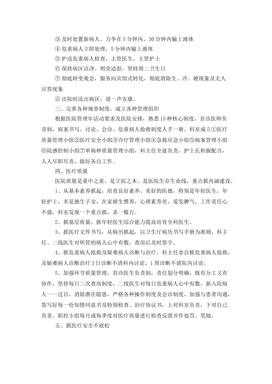 医生2025医生个人工作计划范文书_第3页