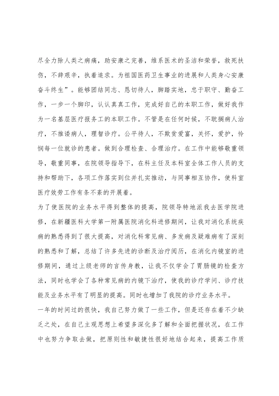 医生2025年个人工作总结_第2页